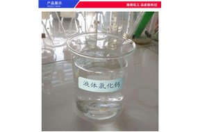 氯化鈣溶液的主要用途有哪些？